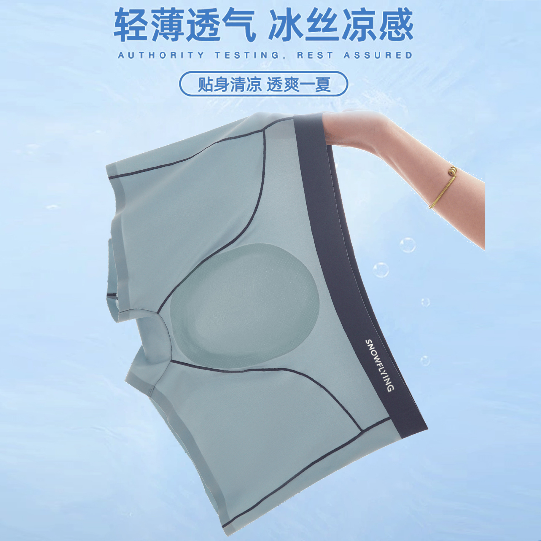 雪中飞男士冰丝薄款透气平角裤