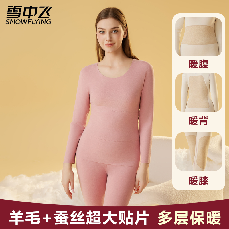 SNOWFLYING女士秋冬保暖套装