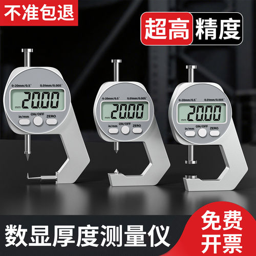 高精度数显测厚仪厚度测量仪电子卡尺千分尺不锈钢管壁厚电子测厚
