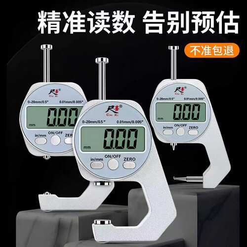 数显测厚仪厚度尺数字显示高精度厚度规测量仪表工业测量质量精准