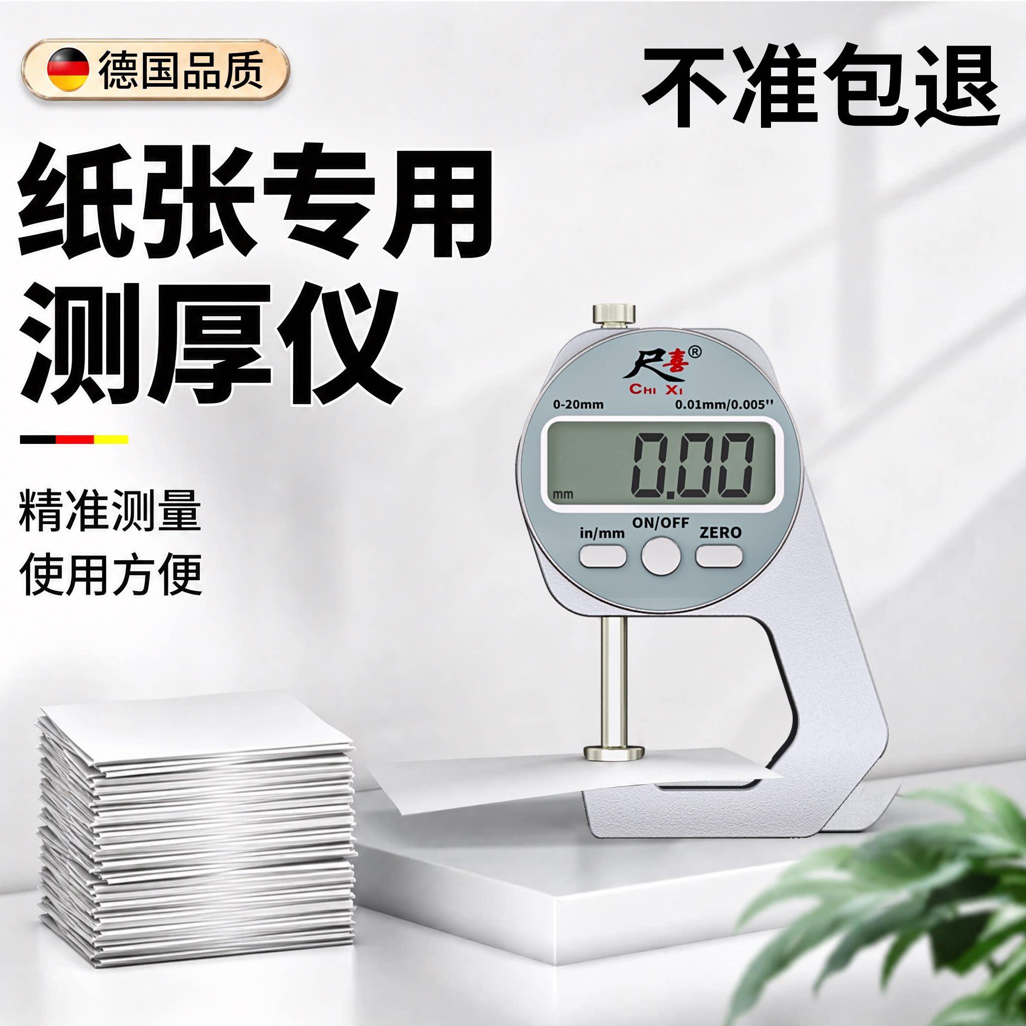 纸张专用测厚仪品质数显测厚仪高精度纸张薄膜厚度测量仪精准测厚图片