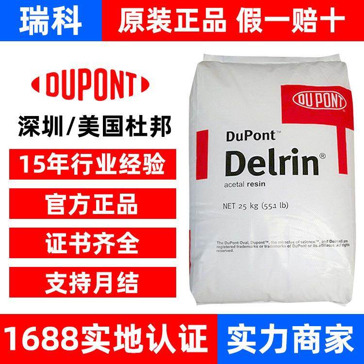 POM Delrin德瑞灵 300TE 增韧中高粘度均聚甲醛 具有超低挥发性,纺织面料/辅料/配套,纺织机械配件,淘宝优惠券,粉丝福利购,淘宝优惠卷