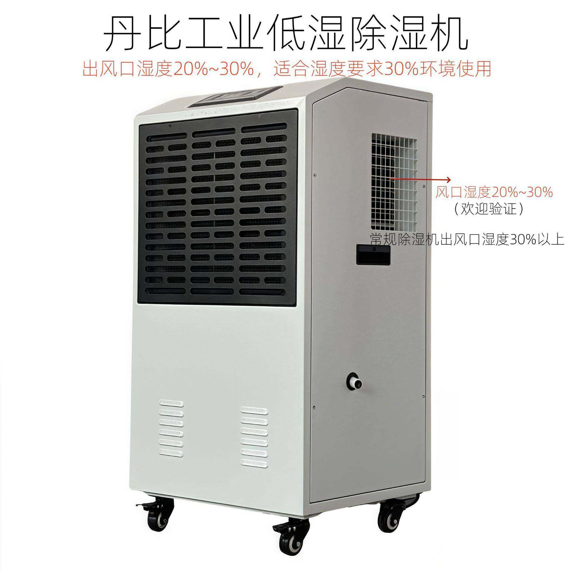 丹比工业除湿机DB-900F低湿常温干燥电池电容封装工业低湿除湿机,电子元器件市场,其它元器件,淘宝优惠券,粉丝福利购,淘宝优惠卷