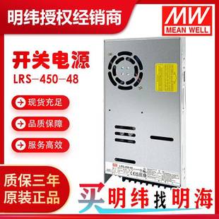 450 450W 48V 直流稳压开关电源 明纬电源 9.4A LRS