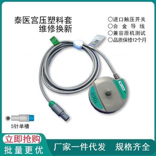兼容-宫缩宫压连接线胎监配件三瑞中微泽监护仪配件