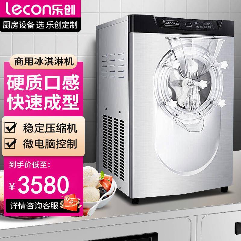 乐创硬冰淇淋机奶茶小吃商用台式全自动雪糕机触屏高端硬冰激凌机