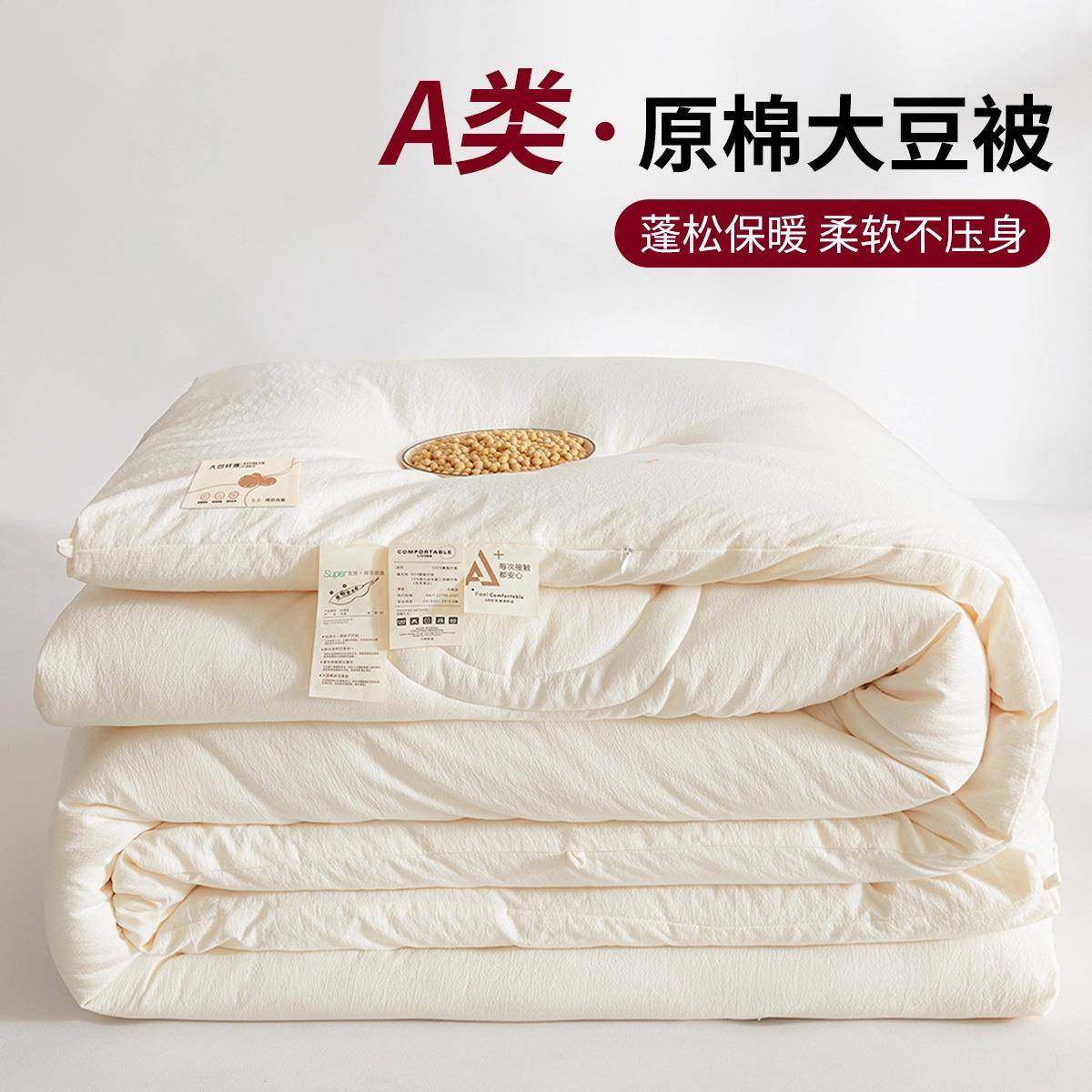a类大豆纤维被子冬天加厚保暖被芯春秋被四季通用单人冬被子母被,纺织面料/辅料/配套,纺织机械配件,淘宝优惠券,粉丝福利购,淘宝优惠卷