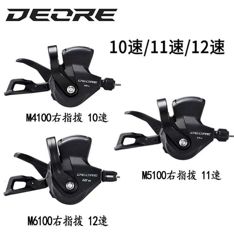 禧马诺M4100/5100/6100/7100右指拨后拨变速器10/11/12速