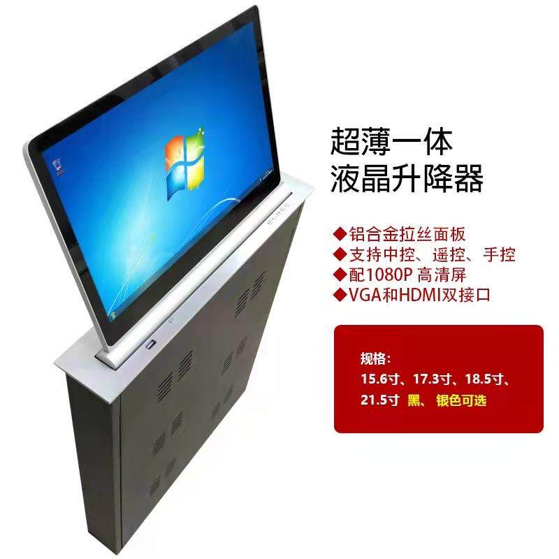 铭鑫28寸无纸化触摸面板 智能升降液晶显示屏升降器 厂家直销