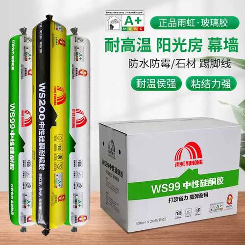 结构胶WS99WS200WS301中性硅酮密封胶门窗幕墙防水耐候玻璃胶
