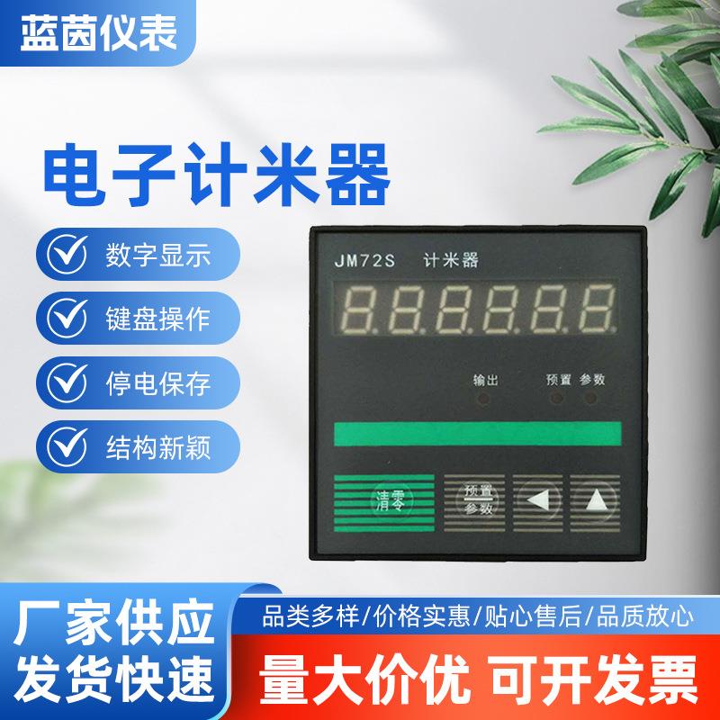 LANE蓝茵仪表厂家供应JM72S电子计米器数显电源数字式智能计米器