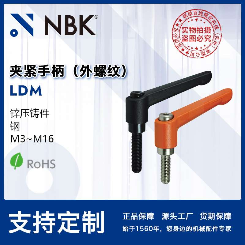 NBK LDM夹紧手柄 （外螺纹）标准夹紧手柄机械要素零件