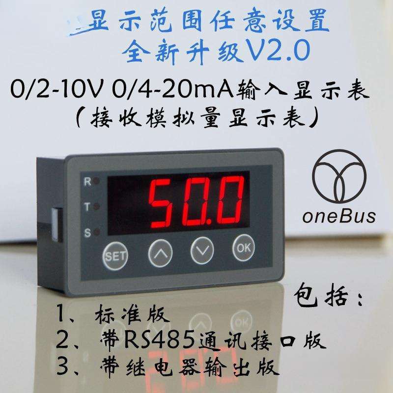 数显表 0-10V 0-20mA 2-10V 4-20mA模拟量输入显示表  数显