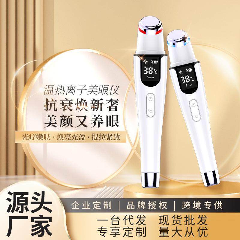 2023年新款美眼仪眼部振动按摩电动加热美眼仪彩光离子导入美眼仪,纺织面料/辅料/配套,纺织机械配件,淘宝优惠券,粉丝福利购,淘宝优惠卷
