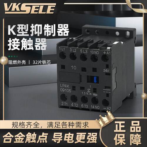 K型带抑制器MINI小型接触器LP4K 0901 0910 1201 1210 1601 1610