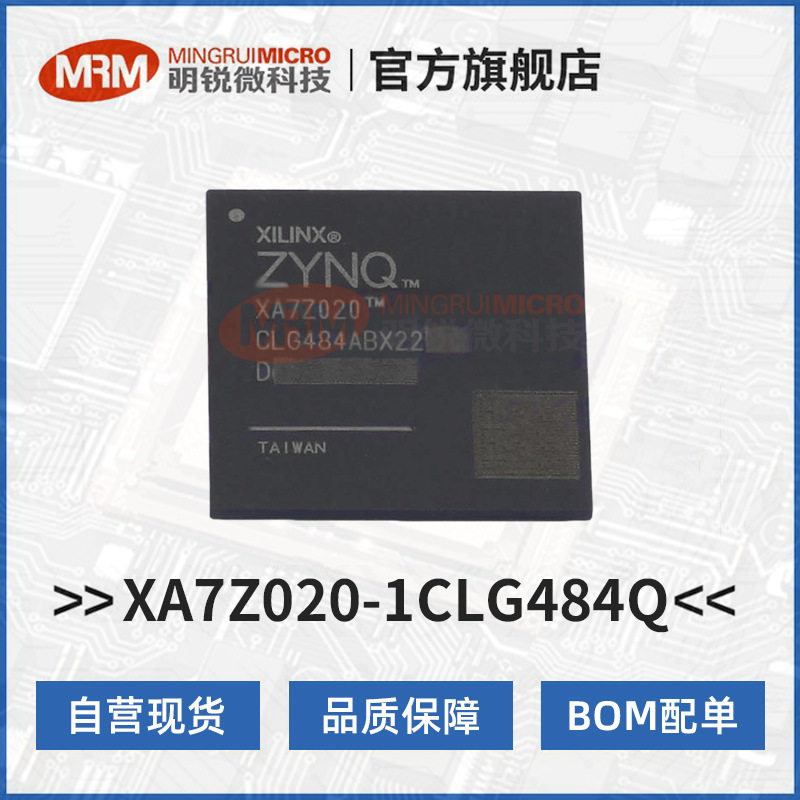 AMD赛灵思FPGA芯片XA7Z020-1CLG484Q车用可编程逻辑器件原装现货图片