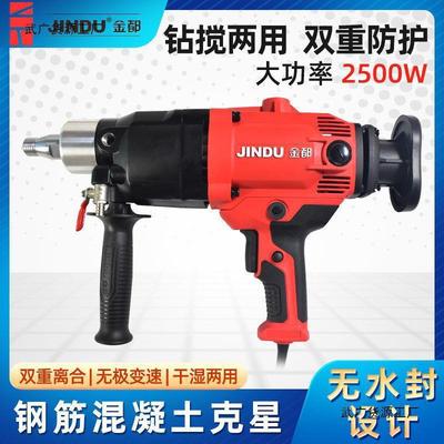 金都2500W水钻机8168无水封手持混泥大功率打孔搅拌机两用多功能