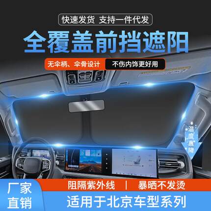 适用北京BJ20BEIJINGX3/X7汽车前挡防晒隔热遮阳挡前挡风遮阳帘