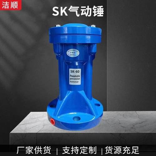振动器小型连续粉尘气动敲击锤SK30/40/60/100下料仓空气锤