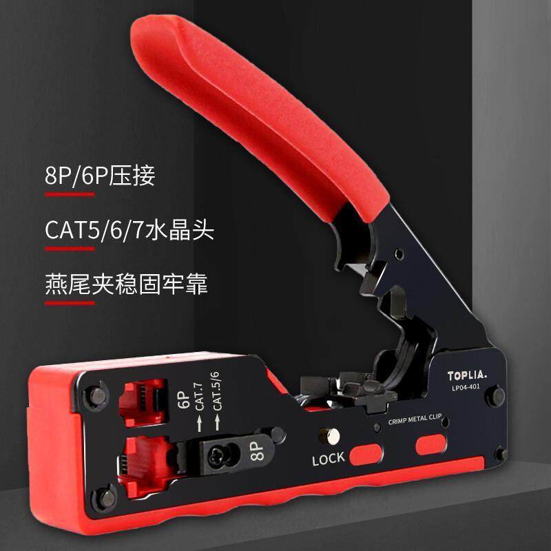 拓利亚（TOPLIA）CAT.7多功能垂直网络压线钳 屏蔽线五类 六类 七,纺织面料/辅料/配套,纺织机械配件,淘宝优惠券,粉丝福利购,淘宝优惠卷