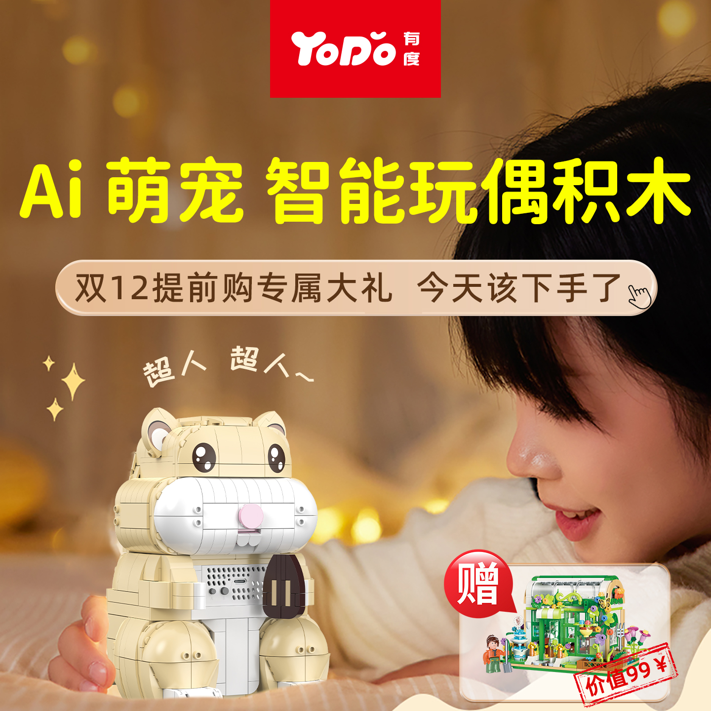 语音对话AI积木拼搭萌宠创意新奇