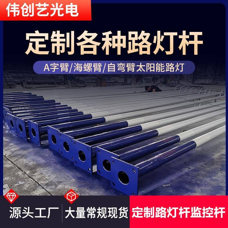 路灯杆海螺A字臂6米8米单双臂新农村路灯道路广场球场监控杆
