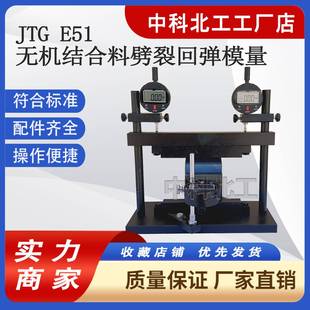 无机结合料劈裂夹具稳定材料回弹模量试验装置的间接抗拉强度试件