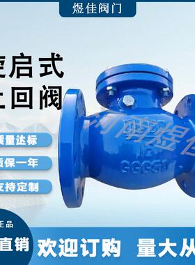 供应H44X-16Q逆止阀球墨铸铁卧式法兰单向阀硬密封旋启式止回阀