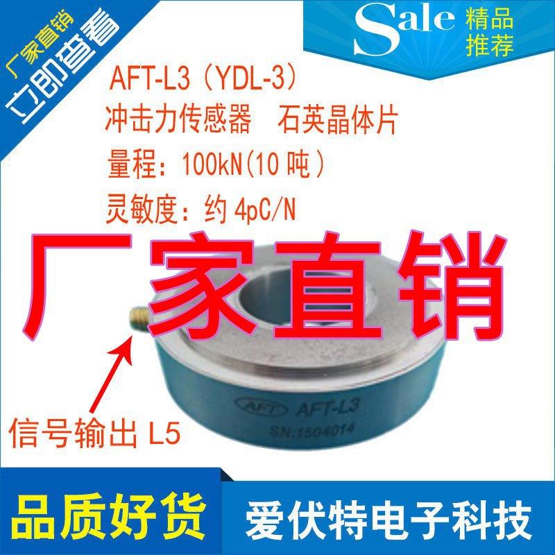 现货石英冲击力传感器AFT-L3YDL-3H石英力传感器100kN10吨