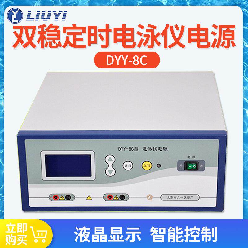DYY-8C双稳定时电泳仪电源电泳仪电源