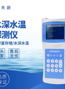 便携式超声波测深仪水库深度江流水深手持式船用测深仪水深探测仪