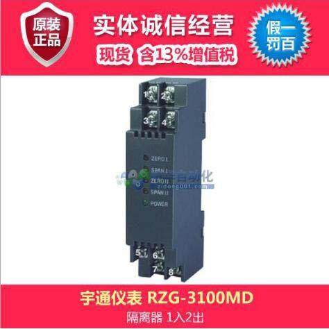 仪表RZG-3100MD直流信号输入隔离器(一入二出)