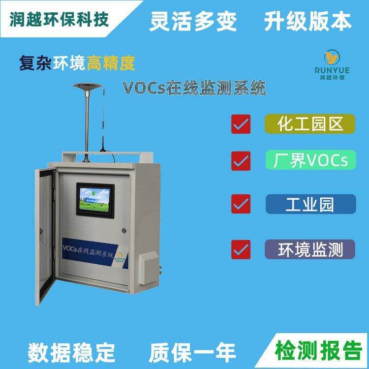 TVOC在线监测系统VOCS分析仪VOC检测仪PID挥发性有机物监测设备