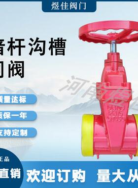 厂家供应Z485X-16Q暗杆球墨铸铁卡箍式手动开锁闭暗杆沟槽闸阀