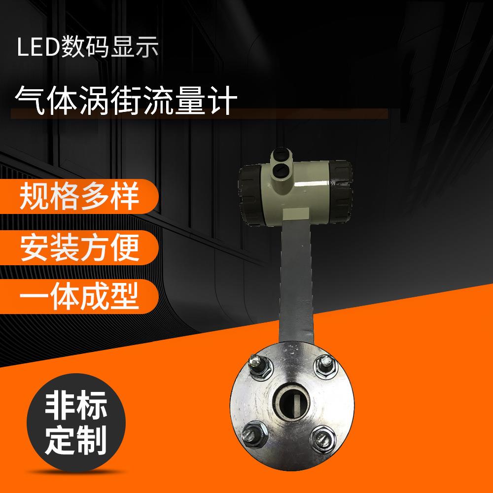 厂家提供高精度气体涡街流量计一体法兰式涡街流量计
