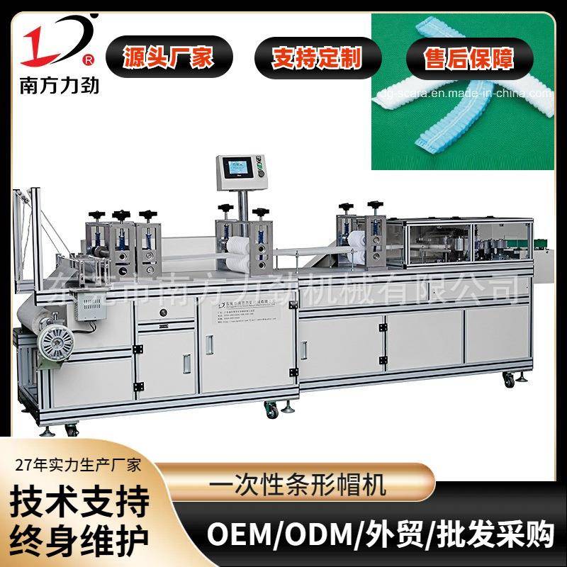 一次性无纺布条形帽机全自动超声波条形帽机防尘头套机浴帽机械