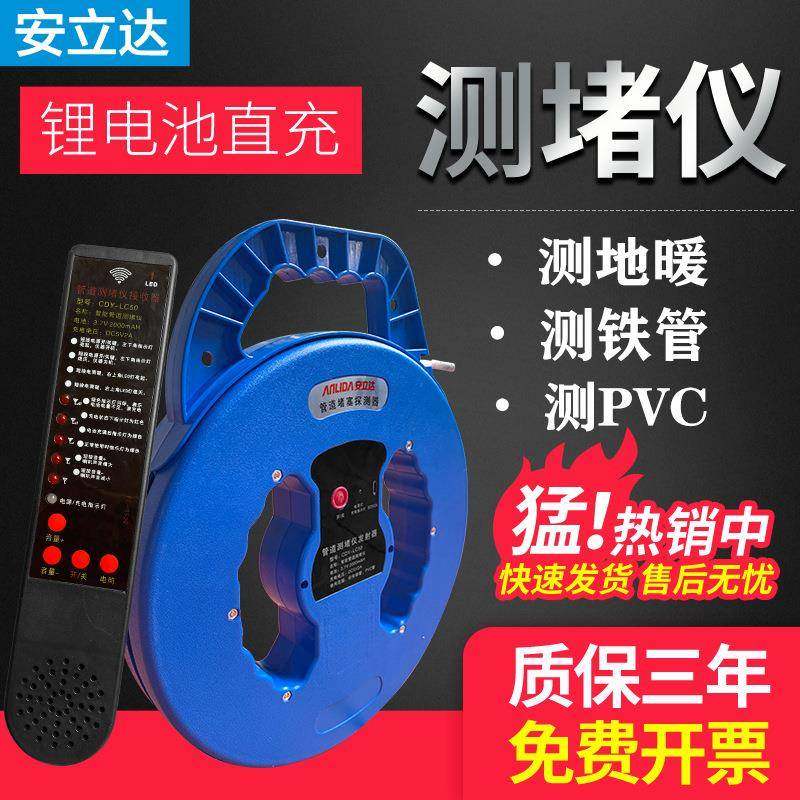 管道测堵神器高精度电工测铁管PVC管线管堵塞探仪排堵仪