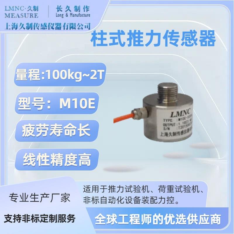 杭州推力传感器-称重传感器-推拉力传感器生产厂家-力控传感器