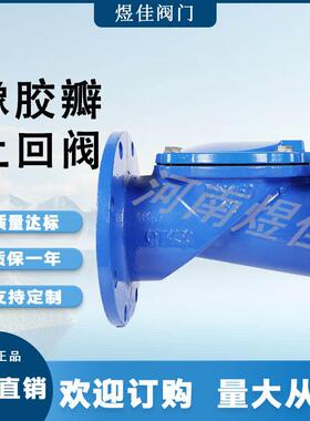 厂家供应H44X止回阀球墨铸铁法兰止回阀旋启式橡胶瓣止回阀