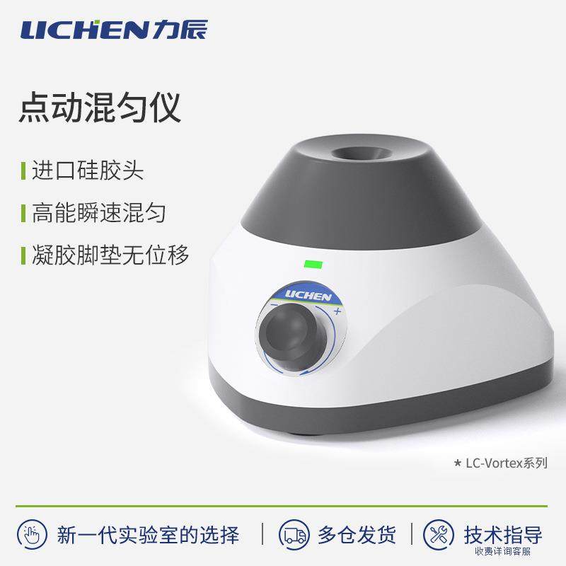点动小型旋涡混匀仪混合仪混合器离心振荡器实验室摇匀仪