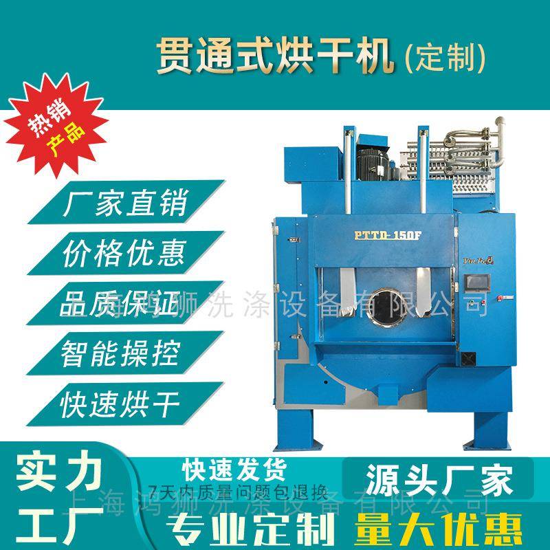 厂家直销自动智能贯通式大型滚筒烘干机洗衣店酒店不锈钢烘干设备