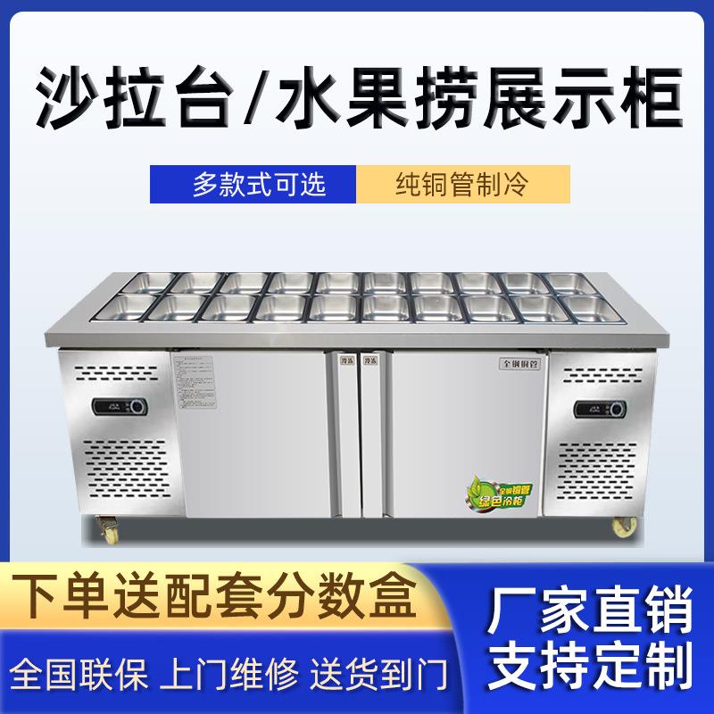 水果捞展示柜开槽沙拉台商用小料台冷藏保鲜工作台小菜冰箱风冷