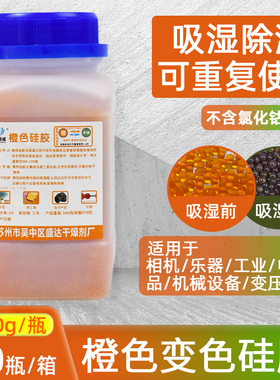 耳蜗变压器钢f琴电子设备家用除湿 500克橙色变色硅胶干燥剂防潮
