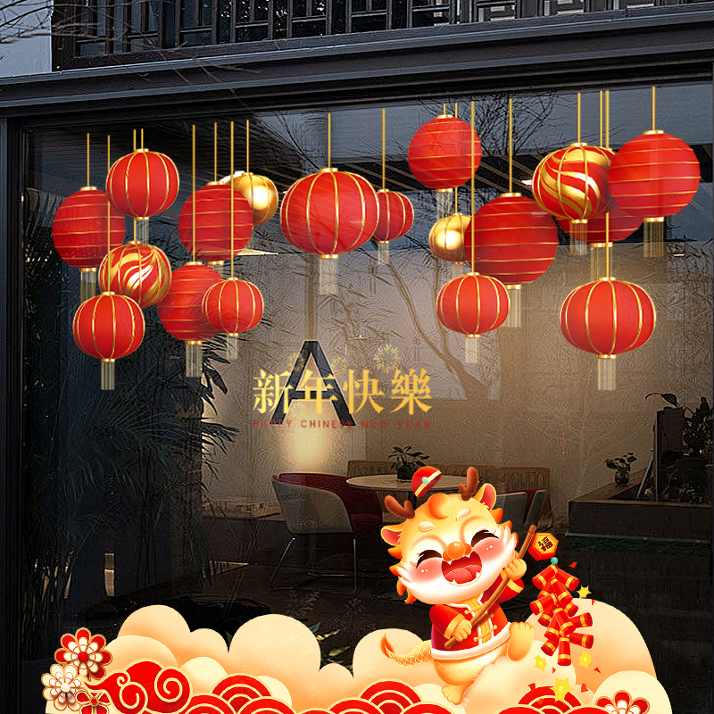 2024新年玻璃静电贴纸龙年春节装D饰对联灯笼窗花福字橱窗布置窗