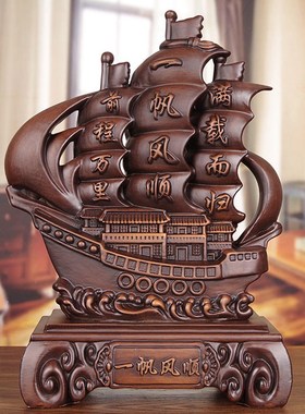 实木雕一帆风顺帆船摆件r客厅酒柜木质船办公室桌乔迁开业工艺礼