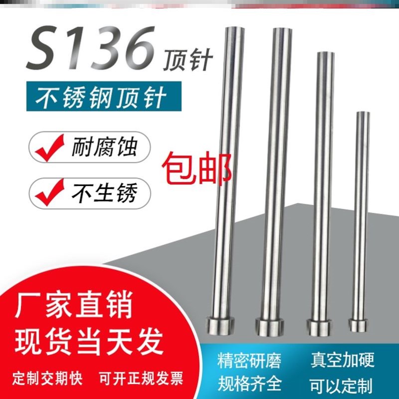 s136顶针模具钢材不锈钢圆棒定做2.2.5 3B 3.5 7 8 10 12-100-300