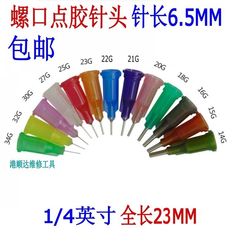 包邮14英寸点胶机总长24MM针长65MM塑钢O精密针头螺口100支
