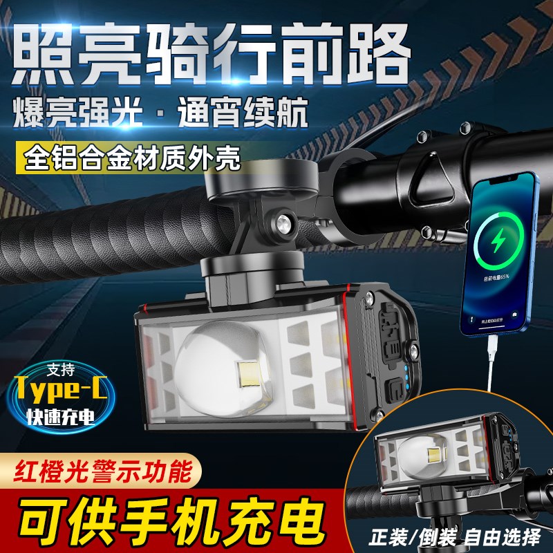 8000毫安电池容量自行车灯 铝合金横排前灯 26Q00流明功率灯汽车