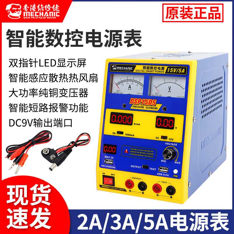 维修佬 手机维修直流稳压电源表 智能可调电流表 DSP15D5数显电源