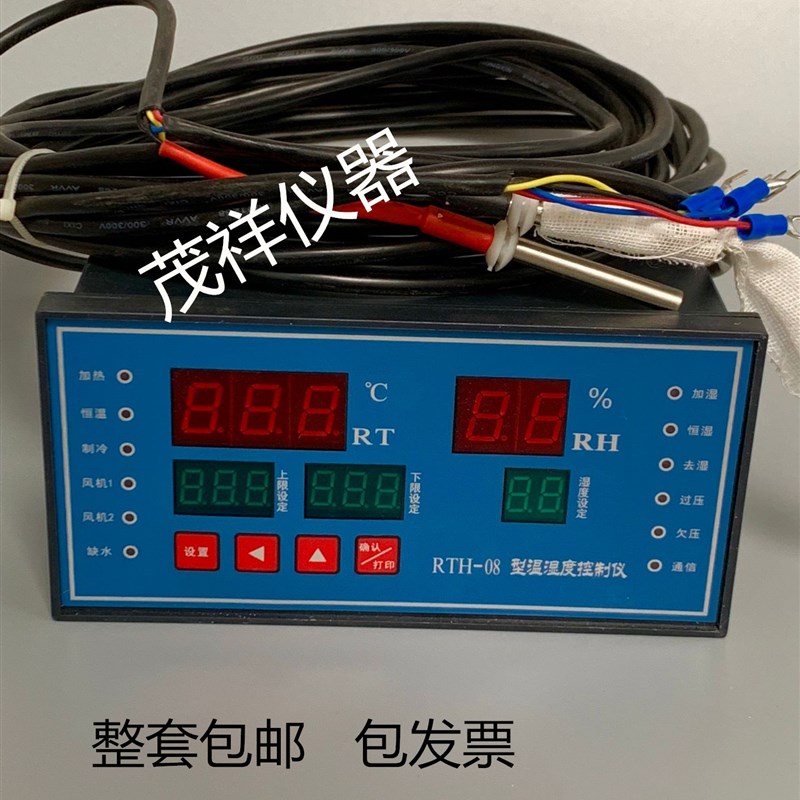 标养室 标养箱 养护室n 养护箱 恒温恒湿控制仪表 温湿度 RTH-08